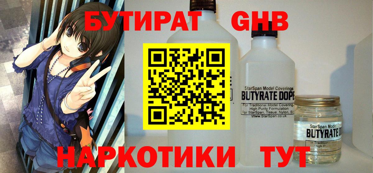 БУТИРАТ бутандиол Улан-Удэ
