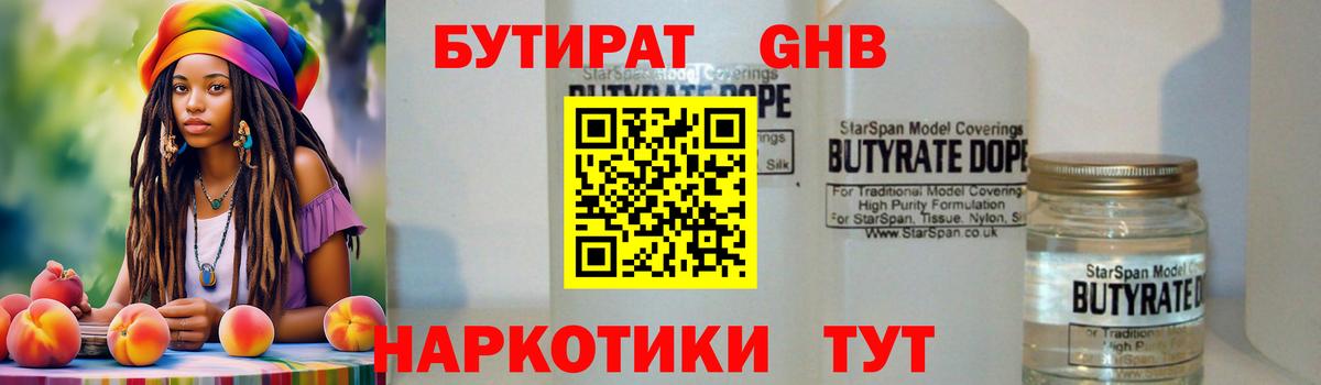 Улан-Удэ  Бутират  Вход с VPN  Бутират GHB 