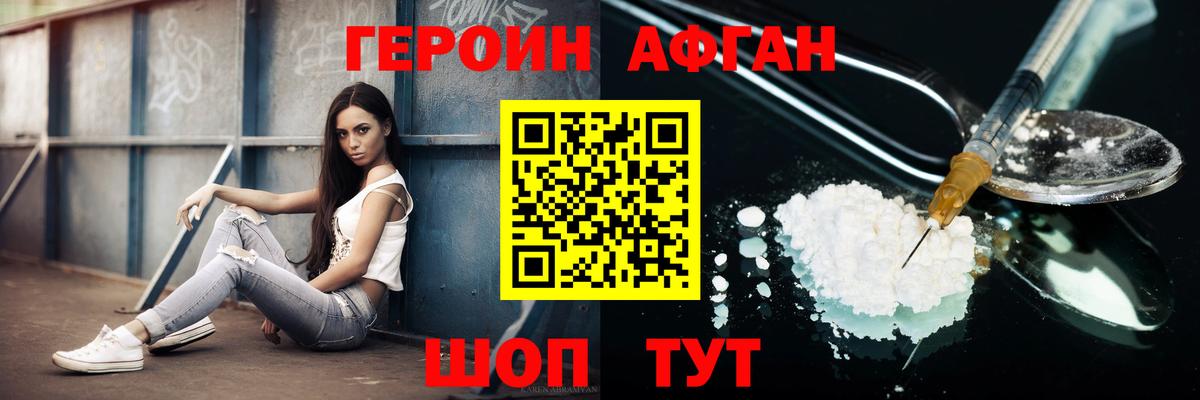 Героин  Вход с VPN  Улан-Удэ  ГЕРОИН Афган 