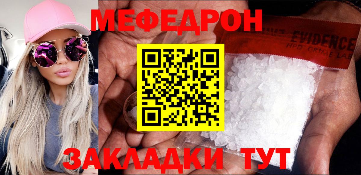 МЯУ-МЯУ mephedrone  МЯУ-МЯУ  Мефедрон  Улан-Удэ  Вход с VPN  Меф mephedrone 